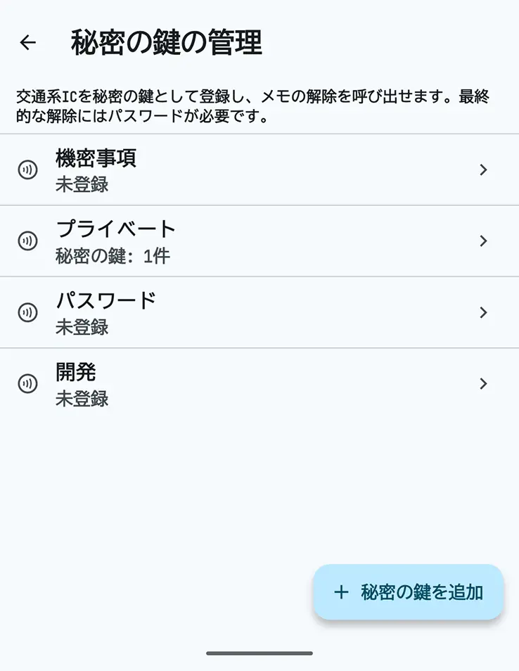 物理キー管理画面。登録したカードを管理する様子