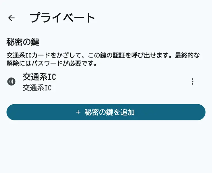物理キー登録画面。交通系ICカードなどをかざして登録する様子