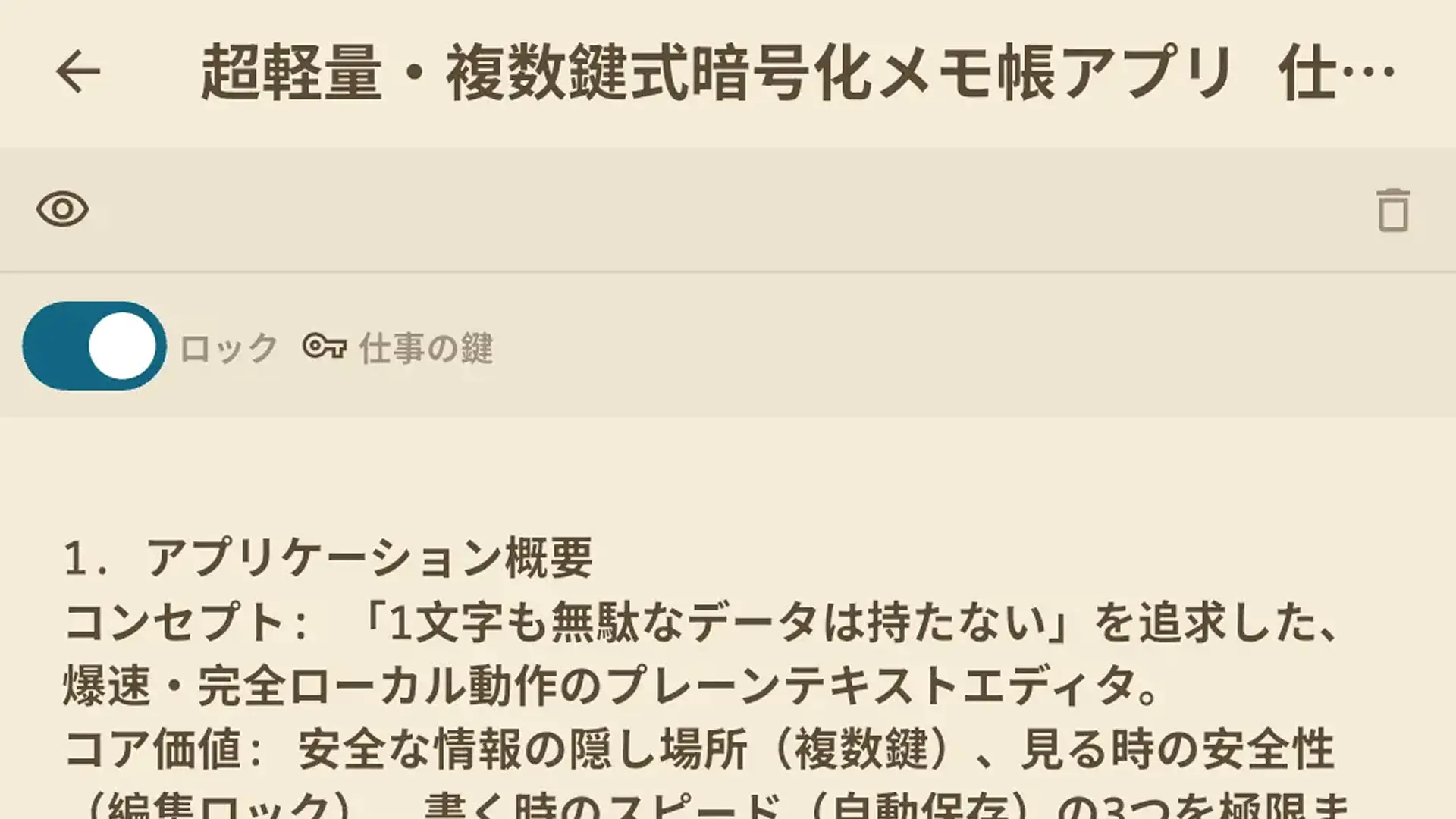 ビジネス・アイデアでの利用イメージ。オフラインで安全にアイデアをメモする様子