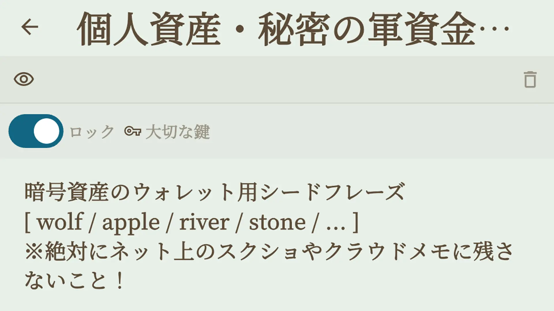 プライベートでの利用イメージ。安全に鍵をかけて日記を保存する様子