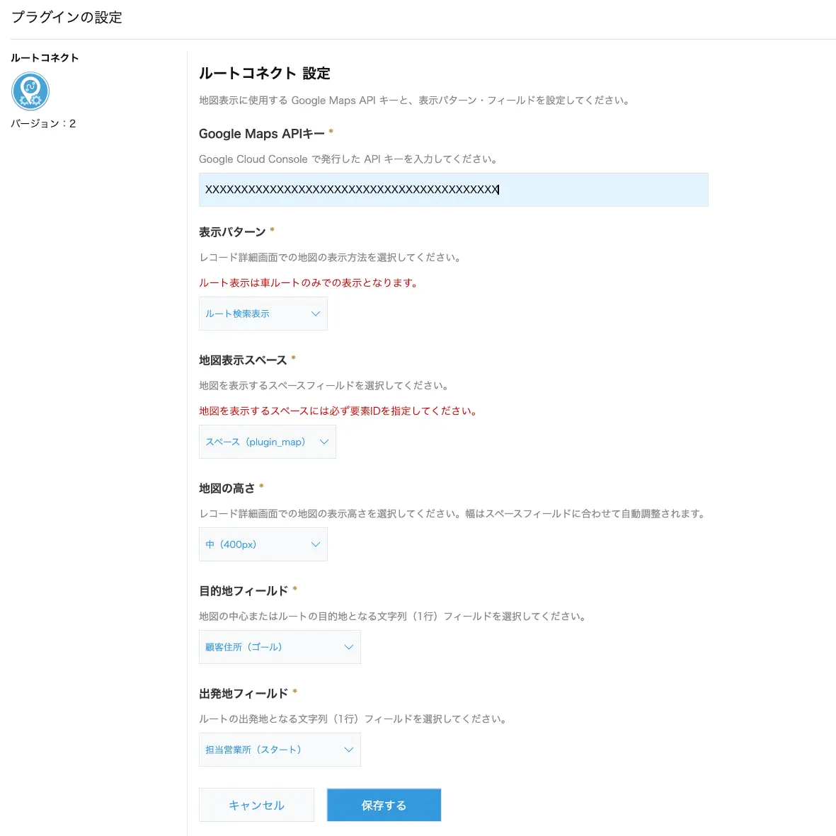 ルートマップの設定画面。住所フィールドとAPIキーを選ぶだけの簡単な管理画面です。