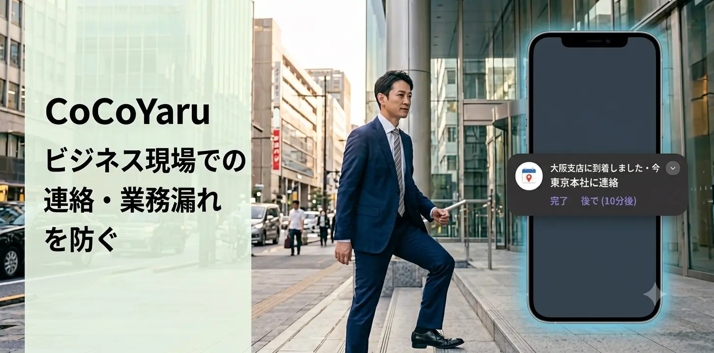 仕事での利用イメージ。スマホから『東京本社へ連絡』の通知が届く様子